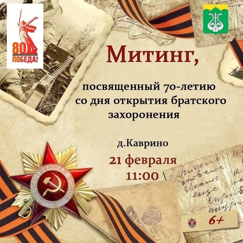 Митинг.