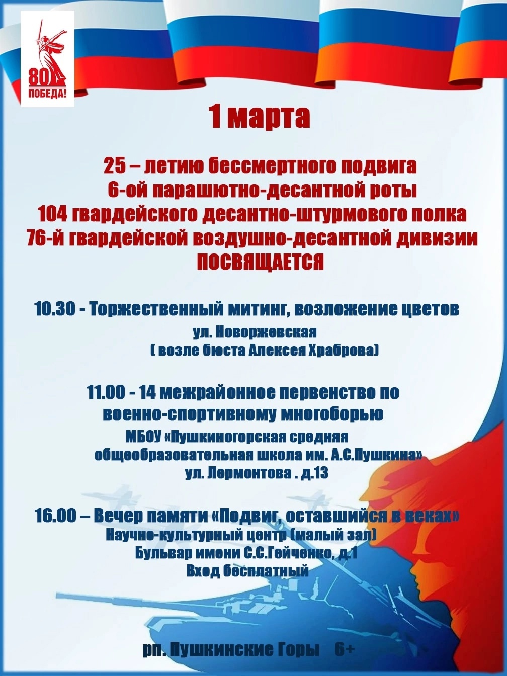 Торжественный митинг, возложение цветов.