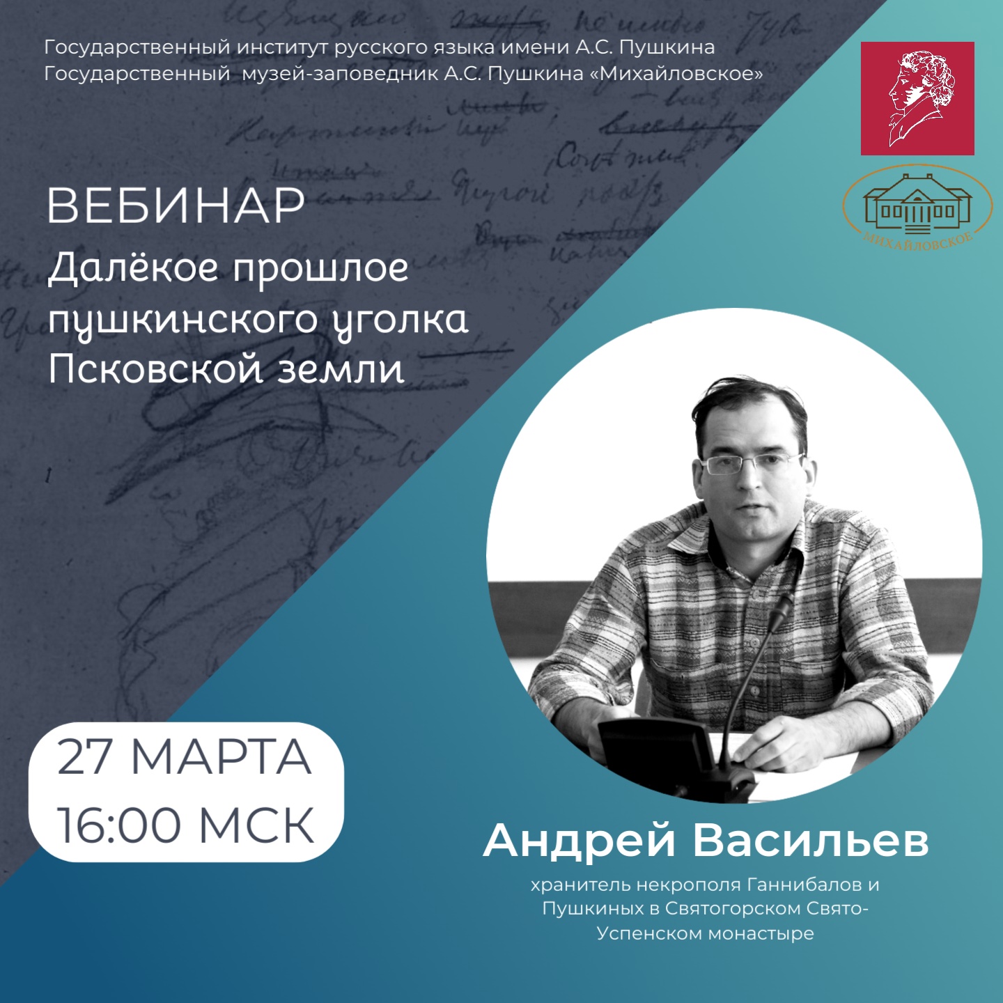 online-вебинар «Далёкое прошлое пушкинского уголка Псковской земли».