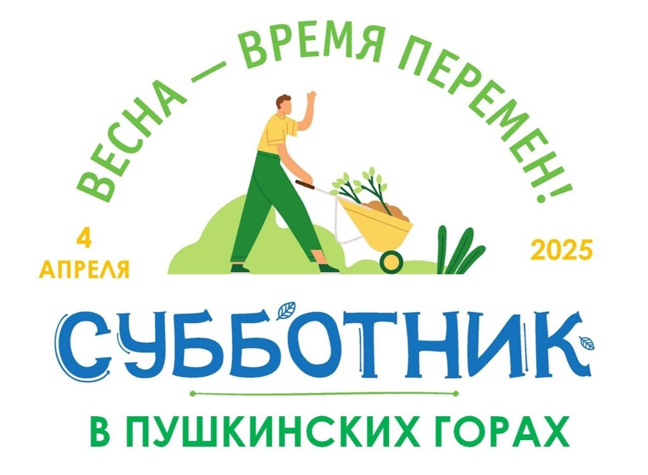 Общерайонный субботник.