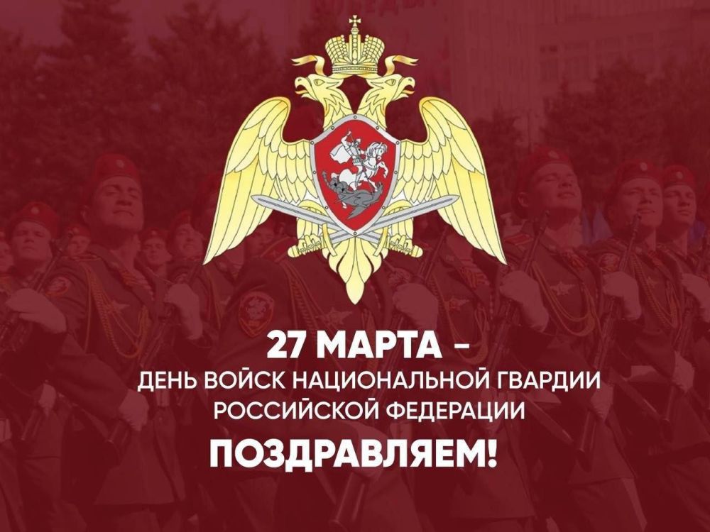Уважаемые сотрудники Отдела вневедомственной охраны по Пушкиногорскому району – филиала ФГКУ &quot;Отдел вневедомственной охраны войск национальной гвардии Российской Федерации по Псковской области&quot;, поздравляем с Днем войск национальной гвардии РФ!.