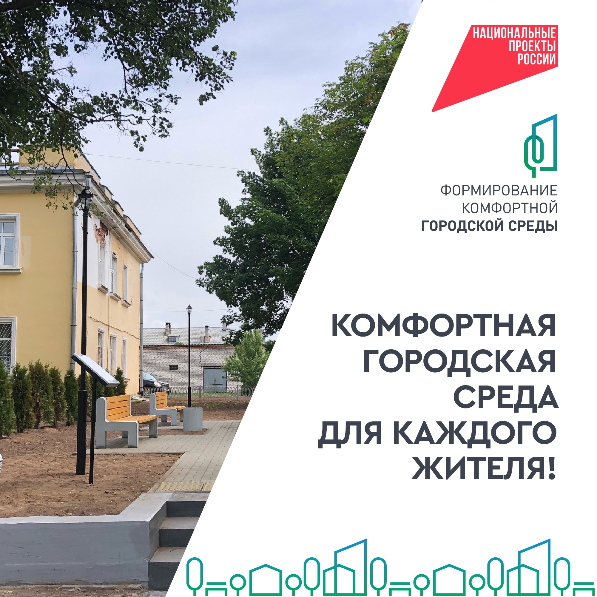 Псковская область активно участвует в проекте «Формирование комфортной городской среды» с 2019 года. За пять лет в регионе благоустроили почти 500 дворовых и общественных территорий. Но это лишь малая часть  работы, которую проводят по всей стране.