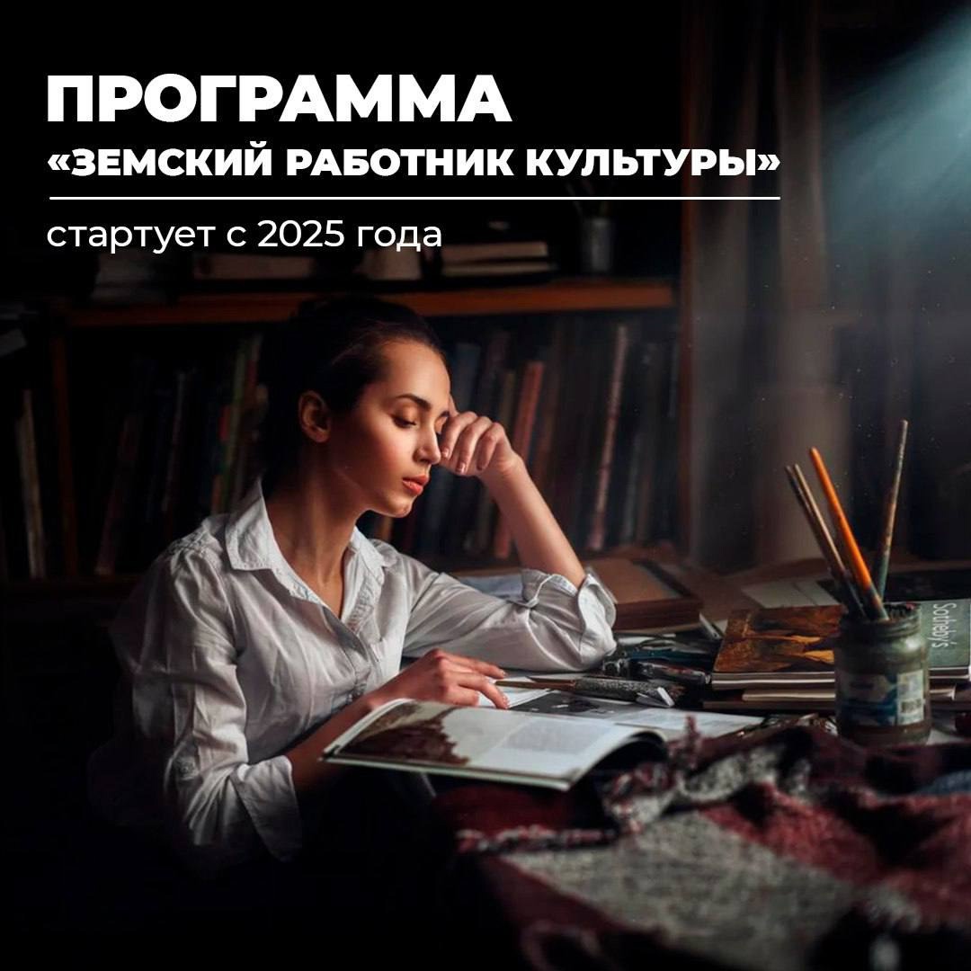 В Псковской области стартовала программа «Земский работник культуры».