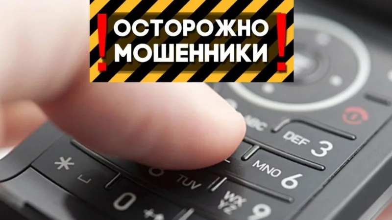 Телефонные мошенники становятся всё изобретательнее. Будьте бдительны!.