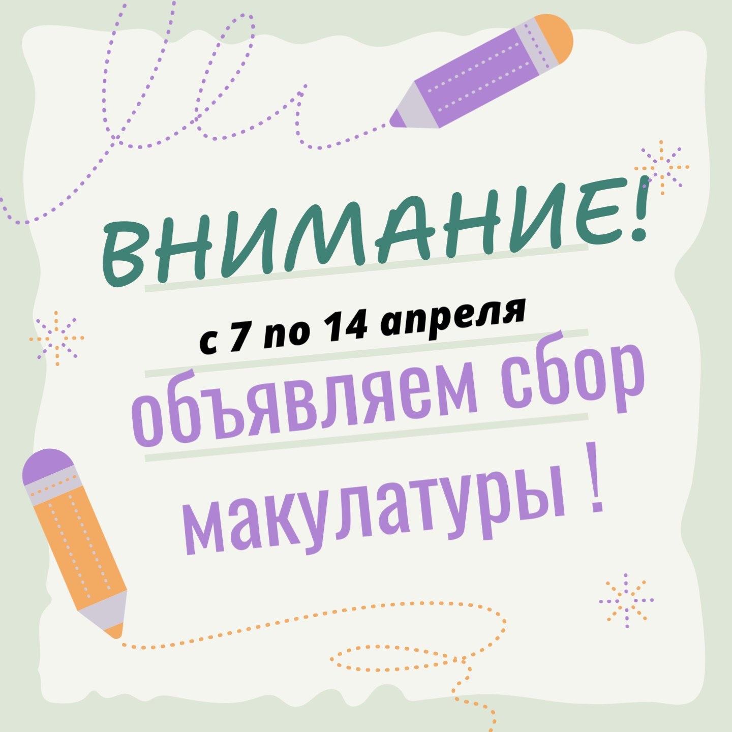 В средней школе имени А.С.Пушкина начался сбор макулатуры..