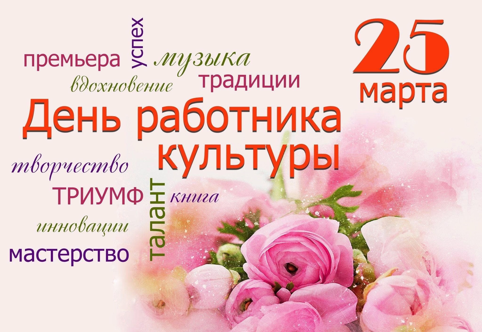 Уважаемые работники культуры Пушкиногорского района!  Поздравляем вас с профессиональным праздником!.