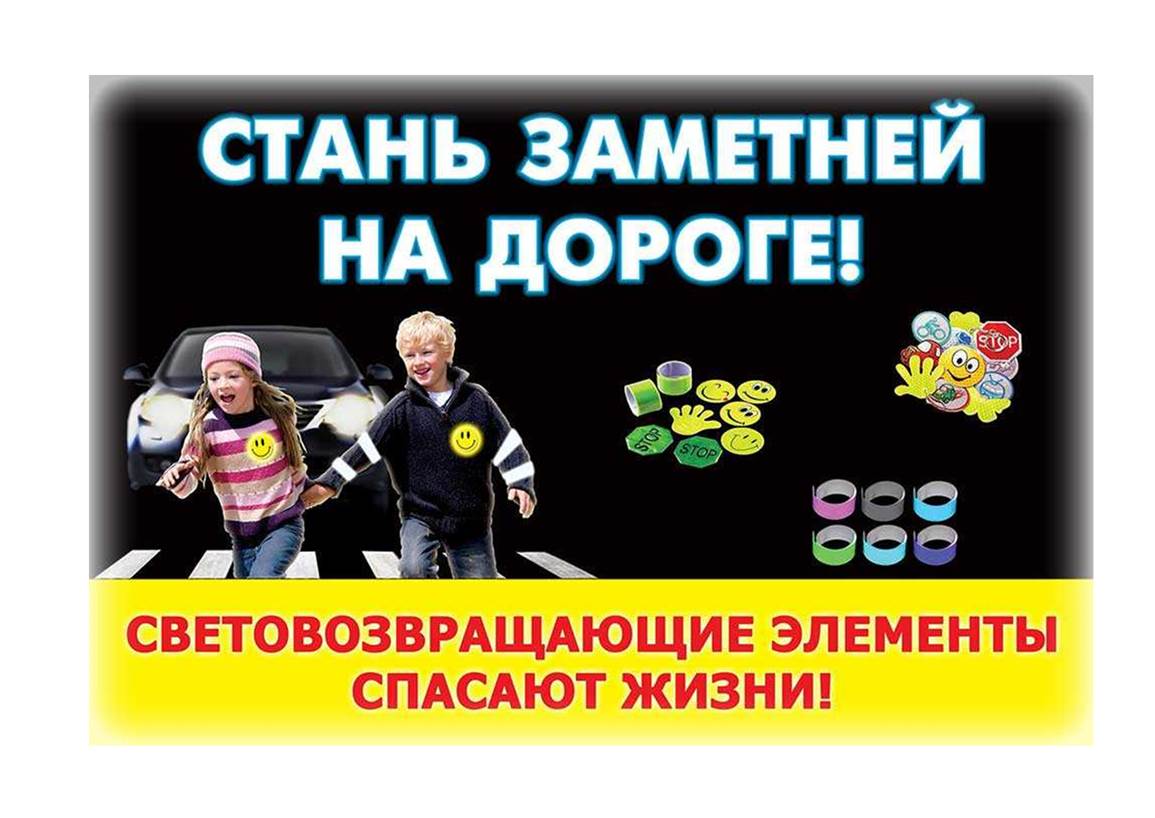 Госавтоинспекция Псковской области напоминает  пешеходам про важность использования световозвращателей.