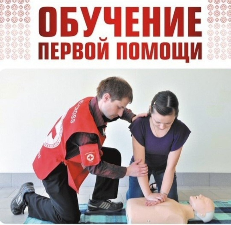 Приглашаем всех на бесплатное обучение навыкам оказания первой помощи..