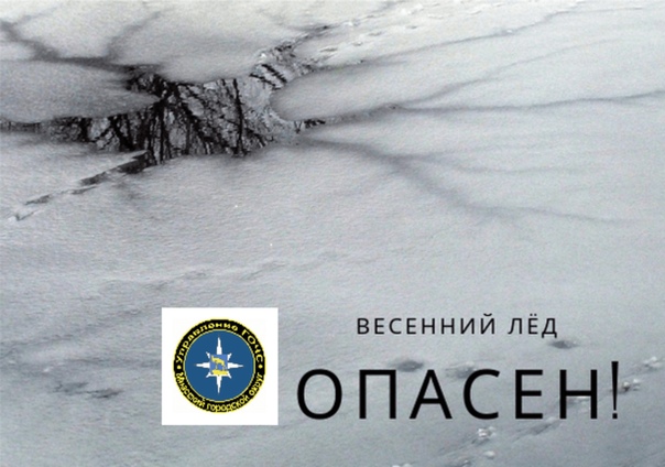 С приходом весны лёд на водоёмах стал тонким и непрочным. В связи с участившимися случаями утопления Главное управление МЧС России по Псковско области напоминает о важности соблюдения правил безопасности в период сезонных рисков.