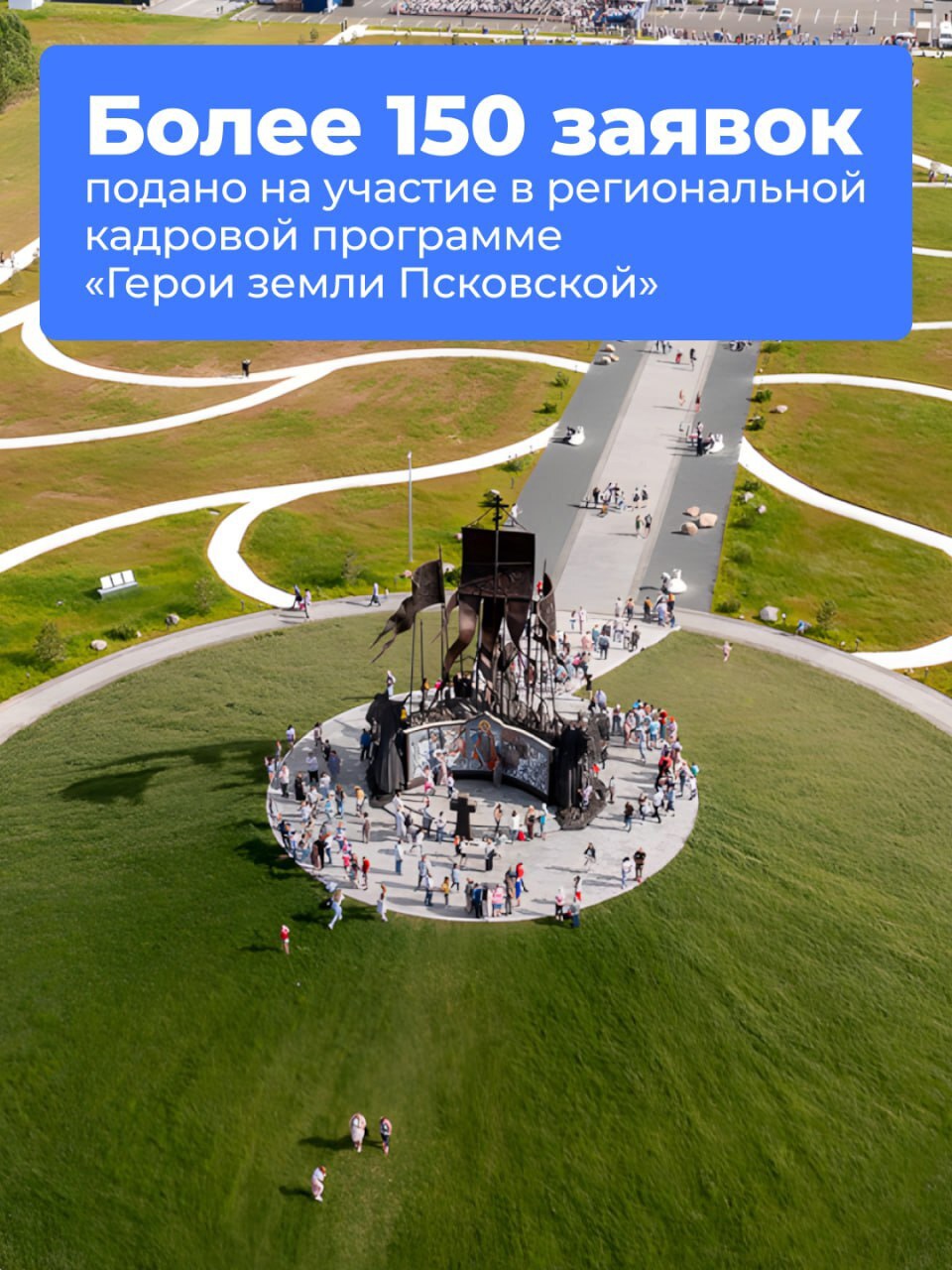 Более 150 заявок подано на участие в региональной кадровой программе &quot;Герои земли Псковской&quot;.
