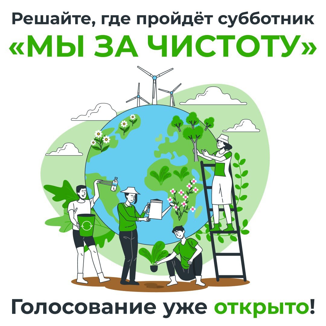 С 18 по 27 апреля стартует Всероссийская неделя субботников «Мы за чистоту» от Движения «Экосистема» и Росмолодёжи при поддержке Добро.рф..