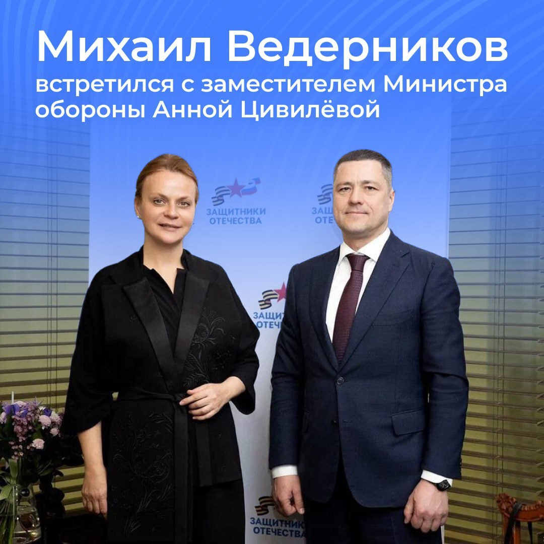Губернатор Псковской области Михаил Ведерников рассказал о региональной программе «Герои земли Псковской» статс-секретарю – заместителю Министра обороны России, председателю фонда «Защитники Отечества» Анне Цивилёвой.