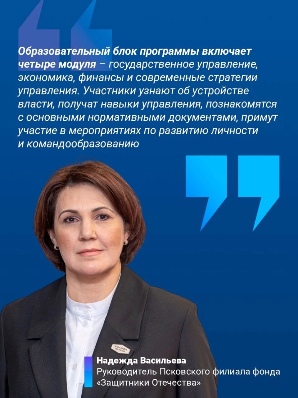 Программа «Герои Земли Псковской» создана с целью помочь защитникам России начать новый путь – путь служения во благо своей земли в мирной жизни..