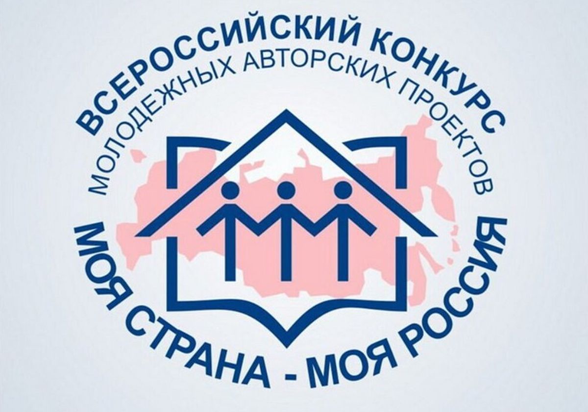Жителей Псковской области пригашают принять участие во Всероссийском конкурсе «Моя страна – моя Россия». .