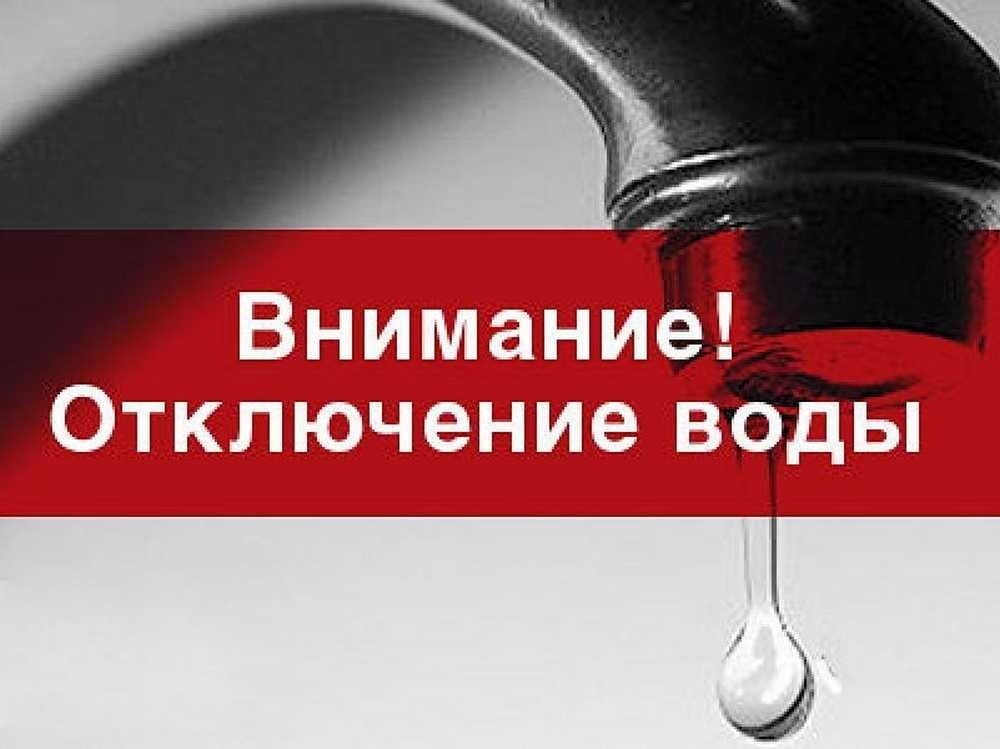 В связи с проведением внеплановых работ на инженерных сетях водоснабжения, подача холодной воды будет временно прекращена до 14:00 11 марта 2025 г..