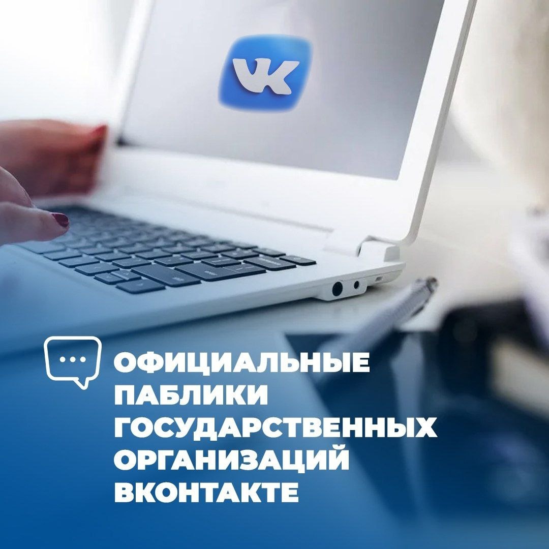 В современном мире социальные сети стали неотъемлемой частью нашей жизни и одним из главных источников информации. Обращаем внимание на официальные аккаунты  учреждений Пушкиногорского района.