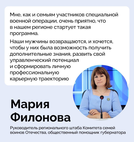 Мария Филонова, общественный помощник Губернатора Псковской области и руководитель регионального штаба Комитета семей воинов Отечества, поддержала реализацию кадровой программы для участников СВО «Герои земли Псковской». Мария Филонова, общественный помощник Губернатора Псковской области и руководитель регионального штаба Комитета семей воинов Отечества, поддержала реализацию кадровой программы для участников СВО «Герои земли Псковской».