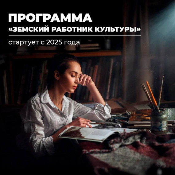 В Псковской области стартовала программа «Земский работник культуры». В Псковской области стартовала программа «Земский работник культуры».