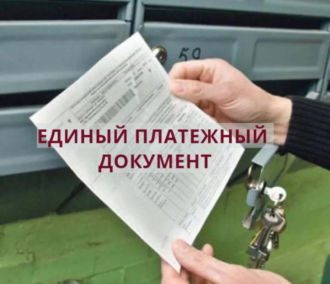 Распределение поступающей оплаты по ЕПД производится пропорционально на все коммунальные услуги, включённые в платежный документ. Распределение поступающей оплаты по ЕПД производится пропорционально на все коммунальные услуги, включённые в платежный документ.