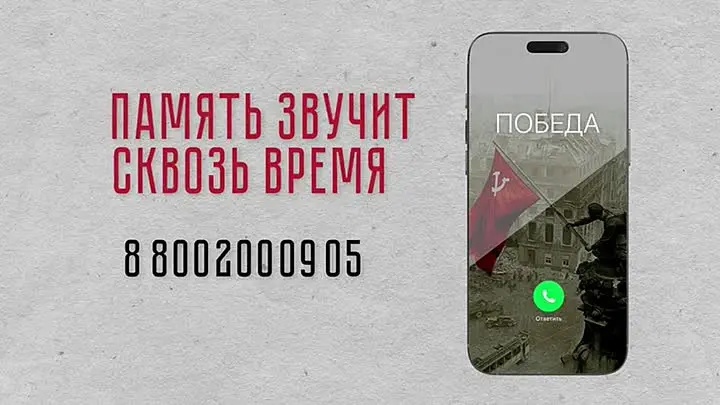 В честь 80-летия Великой Победы стартовала уникальная акция «Услышать Победу».. В честь 80-летия Великой Победы стартовала уникальная акция «Услышать Победу»..