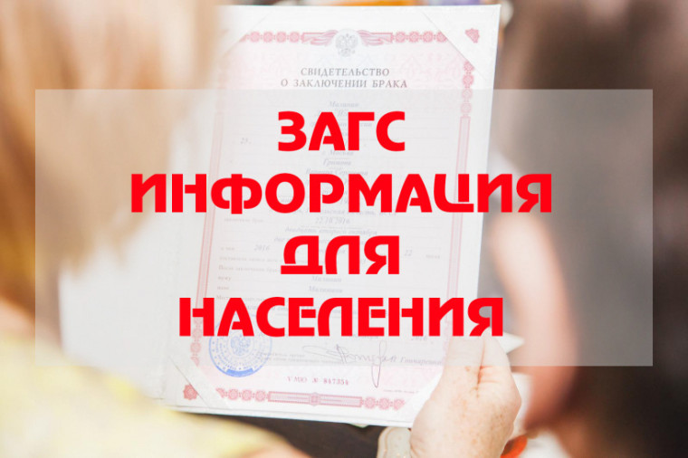 С 02 апреля 2025 года отдел ЗАГС Пушкиногорского района продолжит свою работу в здании Администрации Пушкиногорского района по адресу: ул.Ленина, д.6, каб.7. (1 этаж).. С 02 апреля 2025 года отдел ЗАГС Пушкиногорского района продолжит свою работу в здании Администрации Пушкиногорского района по адресу: ул.Ленина, д.6, каб.7. (1 этаж)..