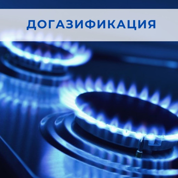 Пушкинские Горы готовятся к пуску природного газа. На данный момент в Пушкинских Горах заключены 10 договоров на комплексную услугу. Пушкинские Горы готовятся к пуску природного газа. На данный момент в Пушкинских Горах заключены 10 договоров на комплексную услугу.