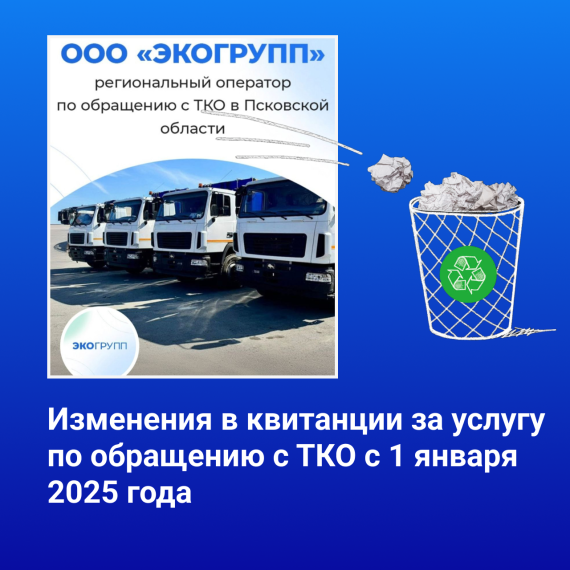 Информация по оплате услуги за ТКО. Информация по оплате услуги за ТКО.