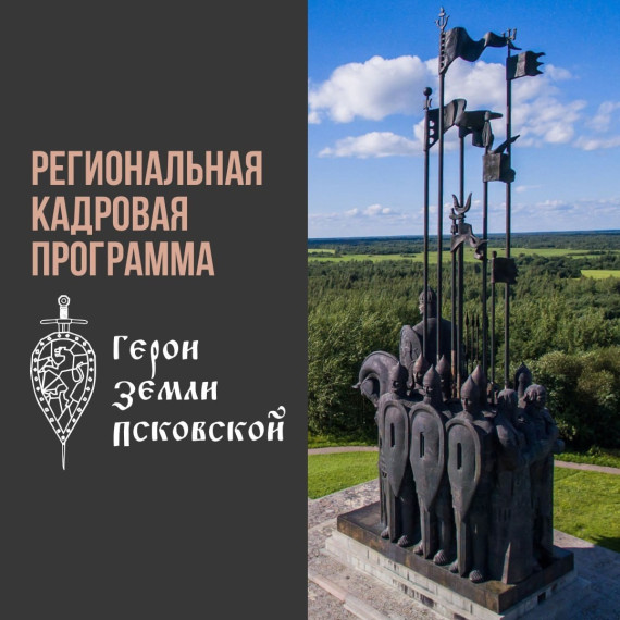 Участникам специальной военной операции рассказали, как будет проходить отбор на участие в программе «Герои земли Псковской». Участникам специальной военной операции рассказали, как будет проходить отбор на участие в программе «Герои земли Псковской».