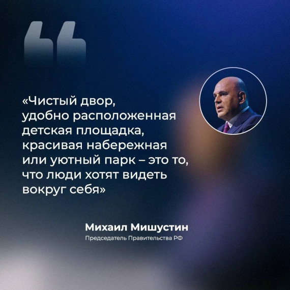 За шесть лет действия различных программ благоустройства в стране привели в порядок свыше 70 000 общественных пространств и дворов, отметил Михаил Мишустин в своём выступлении перед Правительством России.. За шесть лет действия различных программ благоустройства в стране привели в порядок свыше 70 000 общественных пространств и дворов, отметил Михаил Мишустин в своём выступлении перед Правительством России..