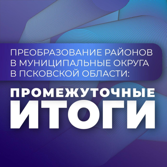 Преобразование районов в муниципальные округа. Преобразование районов в муниципальные округа.