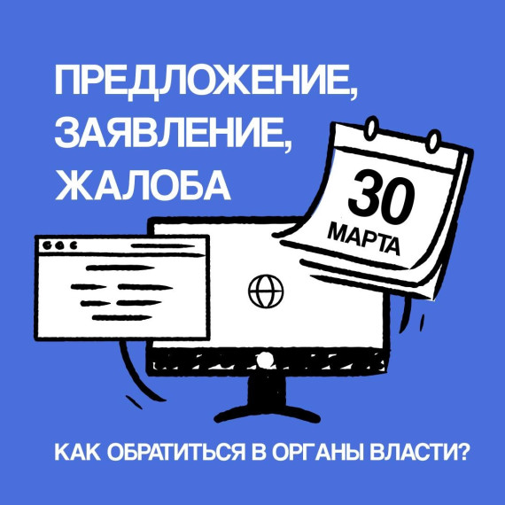 С 30 марта изменился порядок подачи электронных обращений в госорганы . С 30 марта изменился порядок подачи электронных обращений в госорганы .