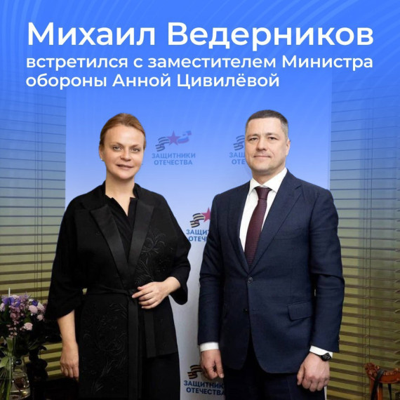 Губернатор Псковской области Михаил Ведерников рассказал о региональной программе «Герои земли Псковской» статс-секретарю – заместителю Министра обороны России, председателю фонда «Защитники Отечества» Анне Цивилёвой. Губернатор Псковской области Михаил Ведерников рассказал о региональной программе «Герои земли Псковской» статс-секретарю – заместителю Министра обороны России, председателю фонда «Защитники Отечества» Анне Цивилёвой.