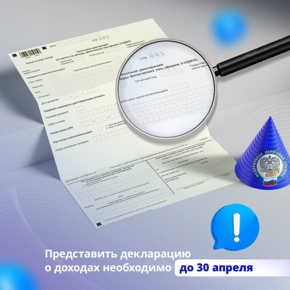 Отчитаться о доходах, полученных в 2024 году, гражданам необходимо не позднее 30 апреля. А оплатить налог на доходы физических лиц, исчисленный в декларации, необходимо не позднее 15 июля.. Отчитаться о доходах, полученных в 2024 году, гражданам необходимо не позднее 30 апреля. А оплатить налог на доходы физических лиц, исчисленный в декларации, необходимо не позднее 15 июля..