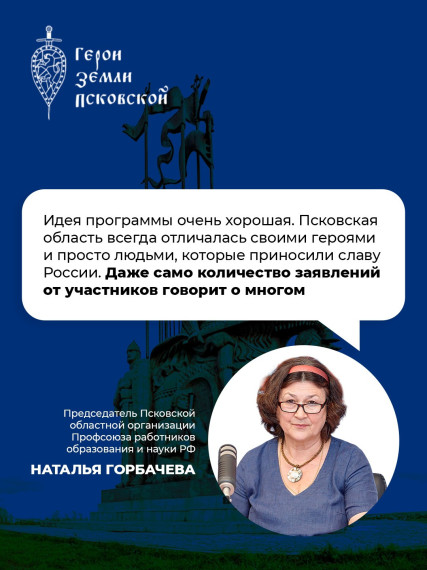 Выпускники программы «Герои земли Псковской» – будущие лидеры с чувством долга. Выпускники программы «Герои земли Псковской» – будущие лидеры с чувством долга.