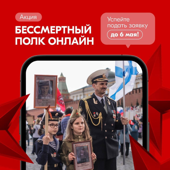 Акция «Бессмертный полк онлайн» пройдёт 9 Мая на сайте 2025.polkrf.ru.. Акция «Бессмертный полк онлайн» пройдёт 9 Мая на сайте 2025.polkrf.ru..