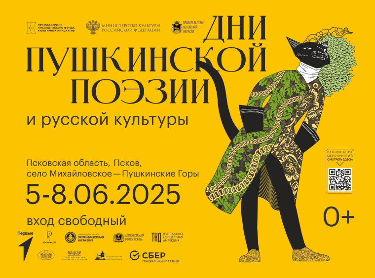 С 5 по 8 июня в Псковской области вновь пройдут Дни Пушкинской поэзии и русской культуры.. С 5 по 8 июня в Псковской области вновь пройдут Дни Пушкинской поэзии и русской культуры..