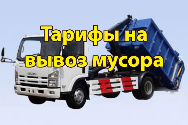 ️С 1 июня 2025 года в Псковской области начнут действовать новые тарифы на услуги регионального оператора по обращению с твердыми коммунальными отходами. Соответствующий приказ подписан в комитете по тарифам и энергетике региона.. ️С 1 июня 2025 года в Псковской области начнут действовать новые тарифы на услуги регионального оператора по обращению с твердыми коммунальными отходами. Соответствующий приказ подписан в комитете по тарифам и энергетике региона..