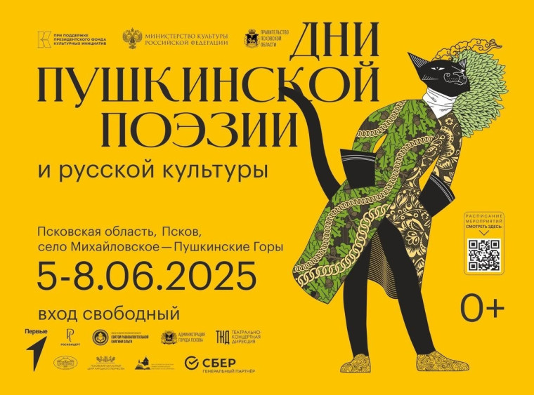 С 5 по 8 июня в Псковской области вновь пройдут Дни Пушкинской поэзии и русской культуры.. С 5 по 8 июня в Псковской области вновь пройдут Дни Пушкинской поэзии и русской культуры..