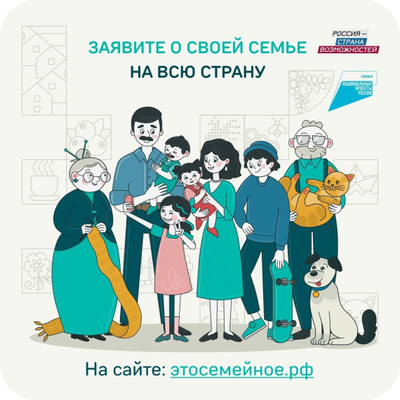 Присоединяйтесь к новому сезону конкурса «Это у нас семейное» президентской платформы «Россия – страна возможностей»!. Присоединяйтесь к новому сезону конкурса «Это у нас семейное» президентской платформы «Россия – страна возможностей»!.
