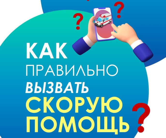 В экстренных ситуациях важно не терять времени и правильно передавать информацию диспетчеру.. В экстренных ситуациях важно не терять времени и правильно передавать информацию диспетчеру..