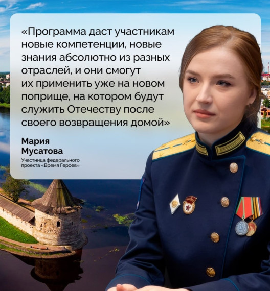 Региональная кадровая программа для участников СВО. Региональная кадровая программа для участников СВО.
