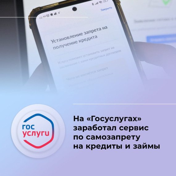 С 1 марта 2025 года можно установить самозапрет на выдачу кредитов и займов. С 1 марта 2025 года можно установить самозапрет на выдачу кредитов и займов.