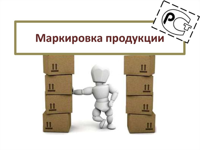 Информация о вступлении в силу требований по маркировке средствами идентификации. Информация о вступлении в силу требований по маркировке средствами идентификации.